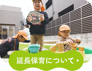 一時保育について