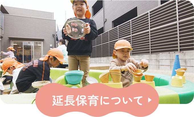 一時保育について